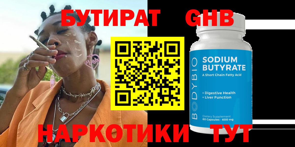 БУТИРАТ BDO Аша
