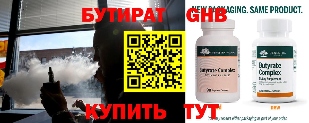 Бутират BDO  Вход с VPN  Аша 