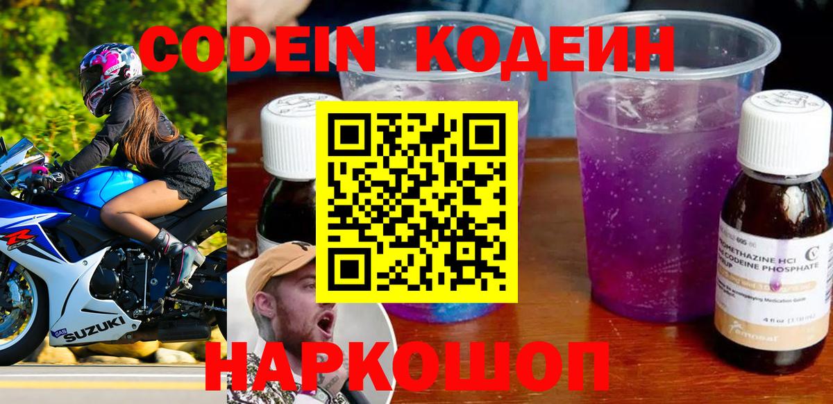 Кодеин напиток Lean (лин)  Codein напиток Lean (лин)  Вход с VPN  Аша 