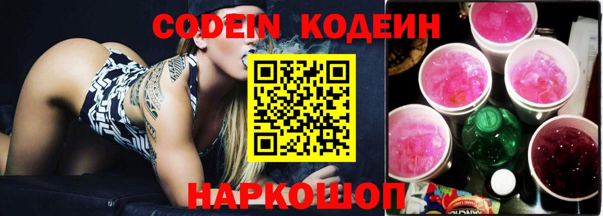 Кодеин Purple Drank Аша