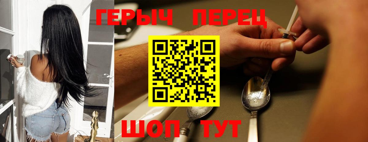 Героин  Вход с VPN  Аша  ГЕРОИН хмурый 